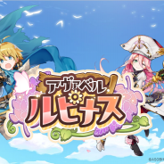 アソビモ、新作MMORPG『アヴァベル ルピナス』のオープンβテストを開始! 事前登録者数は10万人突破