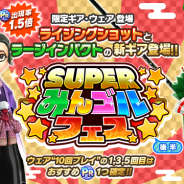 フォワードワークスとドリコム、『みんゴル』で「SUPERみんゴルフェス(後半)」と「新春初売り」、第2回「みん7(ナナ)」を開催中!