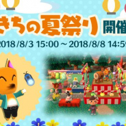 任天堂、『どうぶつの森 ポケットキャンプ』でガーデンイベント「つねきちの夏祭り」を開催!