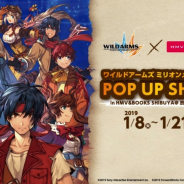 フォワードワークス、『ワイルドアームズ ミリオンメモリーズ』で年末年始CPを実施 パセラリゾーツなどとのこコラボイベントも開催へ