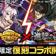 StudioZ、『エレメンタルストーリー』で『進撃の巨人』コラボ復刻開催! ★6人類最強の兵士リヴァイが新登場