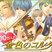 コーエーテクモゲームス、『100万人の金色のコルダ』をGREEにて配信開始。チュートリアル完了したプレイヤーにアイテムをプレゼント