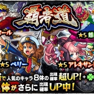 ミクシィ、『モンスターストライク』でガチャ「覇者道」を開始 ピックアップ対象はアレキサンドライト、ペリー、蛙の王子 ケロン、フェルメール