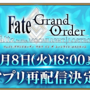 FGO PROJECT、『Fate/Grand Order Waltz』を本日18時より無制限での再配信が決定! 塩川氏によるプロデューサーレターの公開も