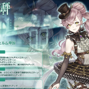 フジゲームス、『プレカトゥスの天秤』でアルス=フォルマ共和国を舞台にした初の期間限定イベント「裏切りカーニヴァル」を開催!