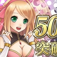 マイネットの『ファルキューレの紋章』が累計会員数50万人突破! 感謝キャンペーンを開催中!