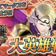 任天堂、『ファイアーエムブレム ヒーローズ』でスペシャルマップに★4の英雄「マークス」を仲間にすることができる「大英雄戦」が登場!