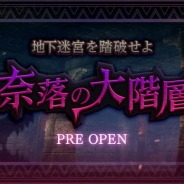 Aiming、『CARAVAN STORIES』で協力型新コンテンツ「奈落の大階層」をプレ開催 「★3アクセサリ」などの獲得も