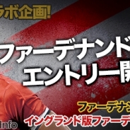 NewsTech、『ポケットサッカークラブ』で元イングランド代表リオ・ファーデナンド氏とタイアップ…ファーデナントカップ開催