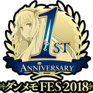 Wright Flyer Studios、『ダンメモ』のリアルイベント「ダンメモFES2018」で1周年プロジェクトの第三弾と第四弾の情報を公開!
