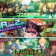 NHN PlayArtとドワンゴの『#コンパス』がApp Store売上ランキングで4位に浮上 ギルティギアコラボとUR2倍を同時開催!!