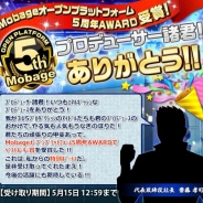 バンダイナムコ、『アイドルマスター シンデレラガールズ』と『アイドルマスター SideM』が「MobageAWARD」受賞でログインキャンペーン実施