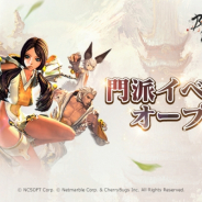 ネットマーブル、『ブレイドアンドソウル レボリューション』にて門派名の独占使用権を獲得できる先行エントリーキャンペーン実施