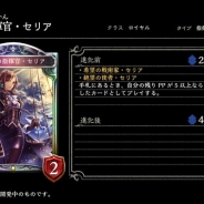 Cygames、『Shadowverse』クラス「ロイヤル」の新レジェンドレアカード「空の指揮官・セリア」を公開