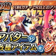 gumi、『セレンシアサーガ:ドラゴンネスト』で新イベントやキャンペーン開催に加え、複数のアップデートを実施!