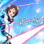 フォワードワークス、『ワールドウィッチーズ UNITED FRONT』で新ウィッチ登場のストーリーイベント「新しい空と絆」を開催