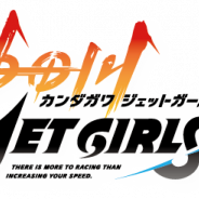 マーベラス、高木謙一郎氏による新プロジェクト『神田川 JET GIRLS』を発表 8月1日に情報解禁生放送特番を配信決定!
