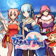 アピリッツ、『ひねもす式姫』で年末年始キャンペーンを開催 限定ログボや新春ひねもす宝くじなど多彩なキャンペーンを実施