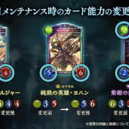 Cygames、『シャドウバース』が5月21日のメンテナンス時にカード能力の変更を実施 「紫紺の抵抗者・エンネア」らが対象に