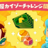 任天堂、『どうぶつの森 ポケットキャンプ』でイベントチャレンジ「お部屋カイゾーチャレンジ」を開始!