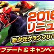 コーエーテクモ、『100万人のWinning Post』で「2016年リニューアル」を開始 今後1ヶ月間にわたり様々なアップデートやキャンペーンを実施