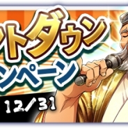 KLab、『天空のクラフトフリート』で年末カウントダウンキャンペーンを開催! 年内最後の大還元祭‼︎