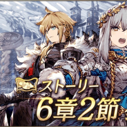スクエニ、『FFBE幻影戦争』で「2020 ウィンターキャンペーン第2弾」開催! メインストーリー「6章2節」を追加