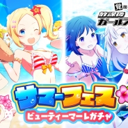 エイチーム、『放課後ガールズトライブ』で全10キャラクターの水着コスチュームが手に入る「サマーフェス」を開催