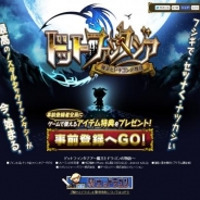 ヤフー、『ドットファンタジア~魔王とドラゴンの物語~』を開発中止 リプレーションの『騎士とドラゴン』続編にあたる作品