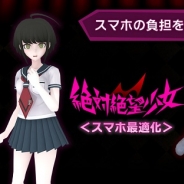 キングソフト、『絶対絶望少女』を題材としたスマートフォン最適化アプリ『絶対絶望少女 <スマホ最適化>』をGoogle Playでリリース