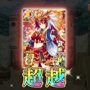 TSUTAYA、『戦国の神刃姫X』で新機能「超越」の実装を含む大型アップデートを実施 ログインボーナスなどの記念キャンペーンも開催
