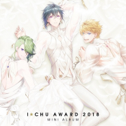 『アイ★チュウ ~ I★Chu Award 2018ミニアルバム ~』が発売! 来年4月14日にファンミーティングの開催が決定!