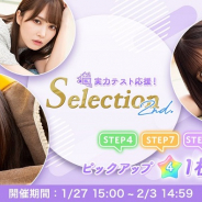 10ANTZ、『ひなこい』でバラエティリーグに備えるガチャ「\実力テスト応援!!/Selection第2弾」を開催中