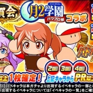 【App Storeランキング(9/8)】『パワプロ』が4位、『サマナーズウォー』が8位とトップ10復帰 「初音ミク」コラボの『ユニゾンリーグ』は18位に