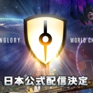 CyberZ、『Vainglory』の世界大会「ワールドチャンピオンシップ 2017」の日本公式配信を実施 ゲーム内スキンが手に入る記念キャンペーンも