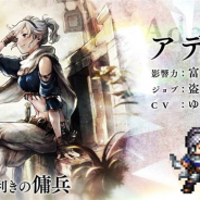スクエニ、『オクトパストラベラー 大陸の覇者』で新たな旅人「アデル」が4月28日17時頃より登場! 『ブレイブリーデフォルトII』よりエルヴィスと共に参戦