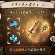 ポケラボとスクエニ、『シノアリス』で「リサイクルガチャ5、6、7」を開始!
