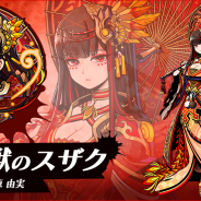 バンナムオンライン、『グラフィティスマッシュ』で新五獣ハンター「五獣のスザク(CV:原由実)」登場!「五獣ガシャ-南-」で「五獣のスザク」をピックアップ