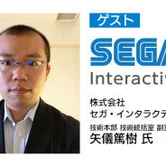アミューズメントメディア総合学院、セガ・インタラクティブ矢儀 篤樹氏の特別講義を2月9日開催…ゲームクリエイターに必要な素養と身につけ方を語る