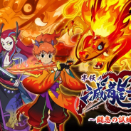 レベルファイブ、『妖怪ウォッチ ぷにぷに』でイベント「半妖の滅龍士~闘志の試練~」を開催! ZZランク「炎龍」を手に入れよう