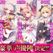 Regina Entertainment、『メモリーズ・オブ・リンク』のCVに女優の松田るかさん、声優の青木瑠璃子さんなど6名を起用!