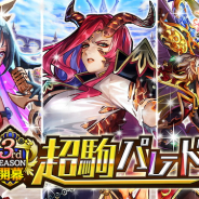 DeNA『逆転オセロニア』がApp Store売上ランキングでTOP30復帰 ミューズ、閻魔大王、ケツァルコアトルが登場する「超駒パレード」開催