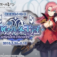 『アズールレーン』で期間限定イベント「凛冽なりし冬の王冠」実施中! イベント海域では新艦登場! 期間限定建造も追加