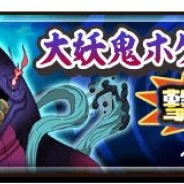 レベルファイブ、『妖怪三国志 国盗りウォーズ』で共闘イベント「大妖鬼ホゲホエールを撃破せよ」を開催!