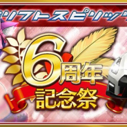 バンナム、『ドリフトスピリッツ』で6周年記念イベントを開催 スペシャルログインボーナスや「11回無料カーオーダー」などを実施
