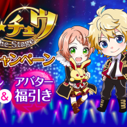 SHOWROOM、リベルの『アイ★チュウ』舞台開催を記念したキャストによる特別配信が決定! アバタープレゼント企画も実施‼︎
