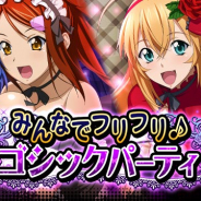 マーベラス、『一騎当千バーストファイト』で「みんなでフリフリ♪ゴシックパーティ」を開催! 『天下統一オンライン』コラボも