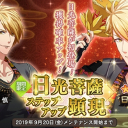 DMM GAMES、『なむあみだ仏っ!-蓮台 UTENA-』で★5仏・神通「日光菩薩」ステップアップ顕現を開催!!