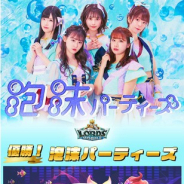 IGG、「ロードモバイルイメージソング争奪戦」で泡沫パーティーズが優勝 ヒャダイン氏制作の楽曲歌唱権を獲得