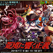 エイリム、『ブレイブ フロンティア2』にて新ユニット6体が登場! メインストーリー第八章を追加